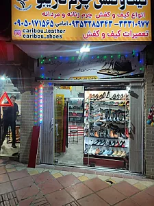 فروشگاه کیف کفش چرم کاریبو