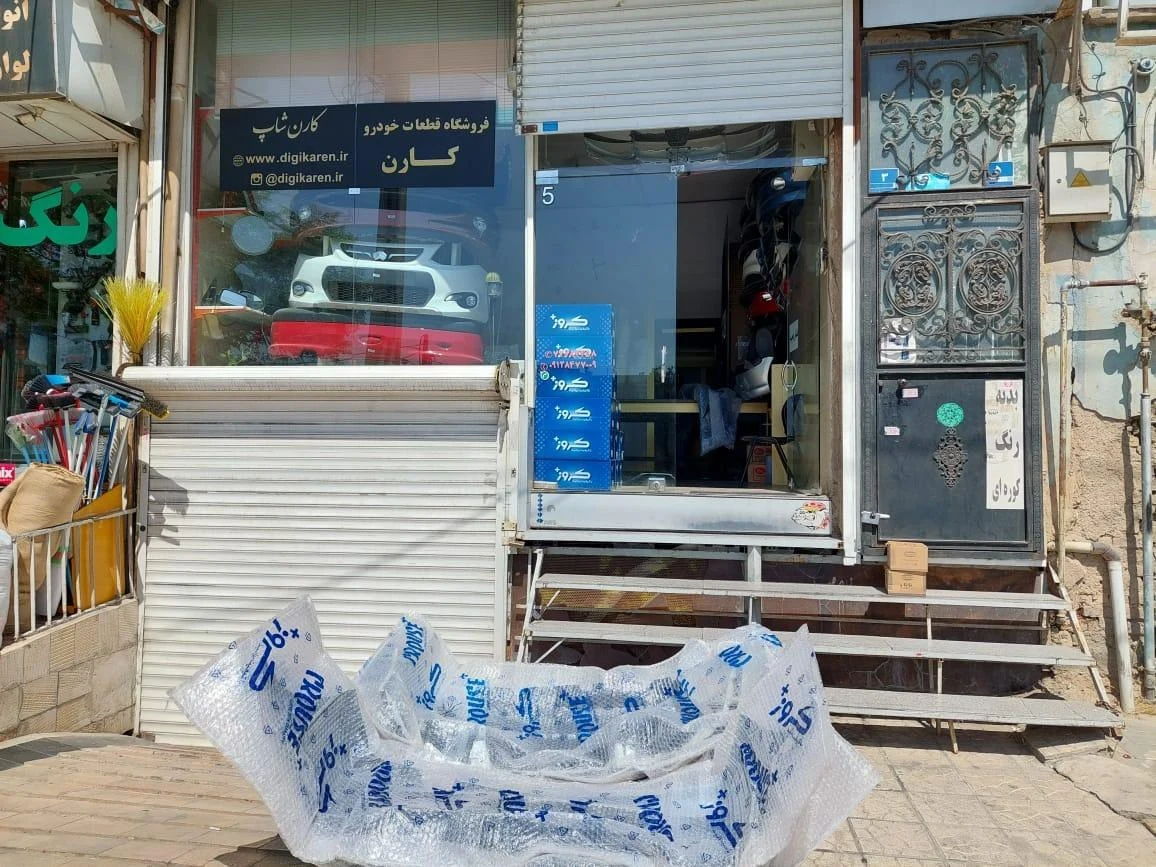 سپررنگی و فروشگاه قطعات خودرو کارن
