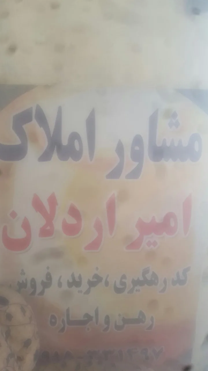 مشاور املاک امیر اردلان - تصویر 2