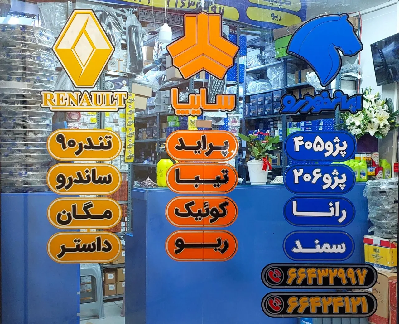 لوازم یدکی یدک مدرن غرب - تصویر 2