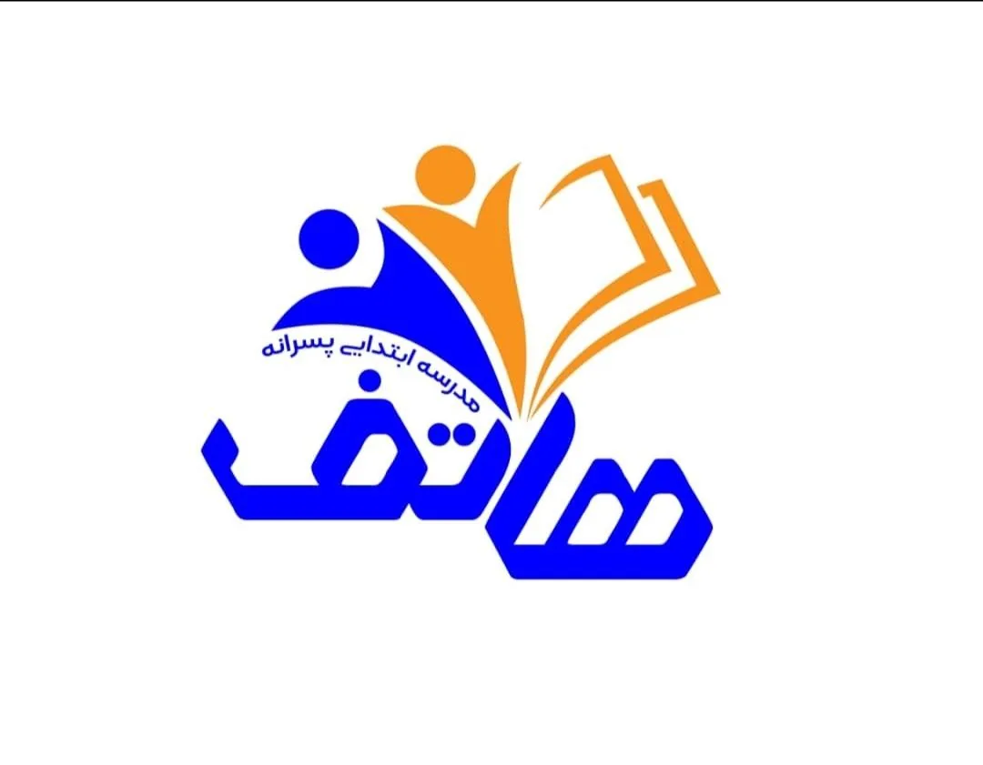 دبستان پسرانه هاتف گرگان - تصویر 2