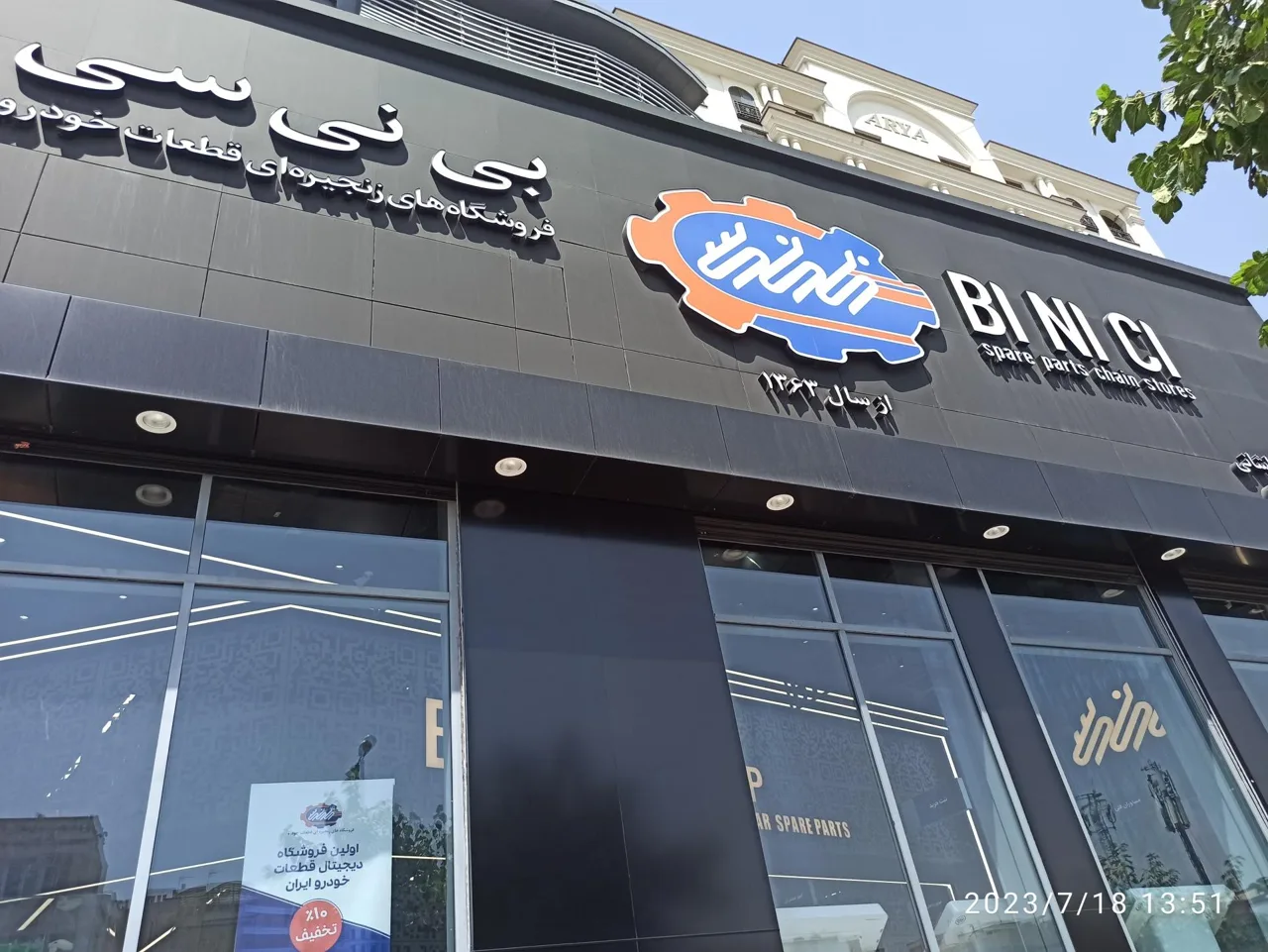 فروشگاه قطعات خودرو بی نی سی - تصویر 3