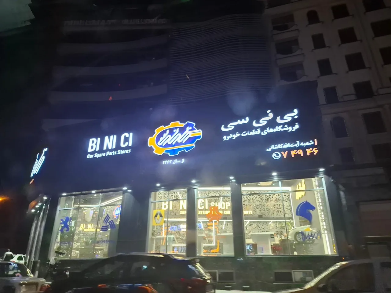 فروشگاه قطعات خودرو بی نی سی - تصویر 5