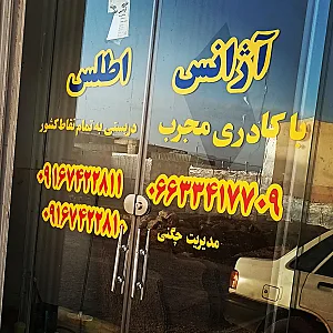 آژانس اطلس