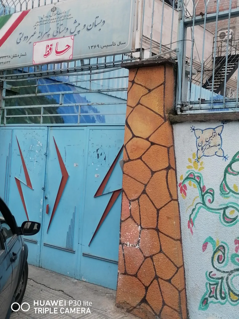 دبستان غیر انتفاعی حافظ