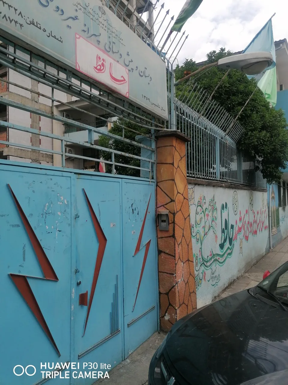 دبستان غیر انتفاعی حافظ - تصویر 2
