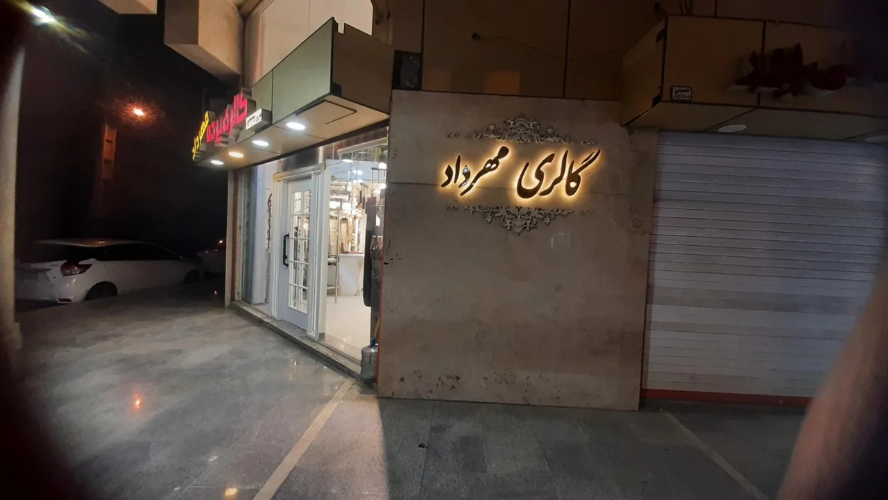 گالری پرده مهرداد - تصویر 2