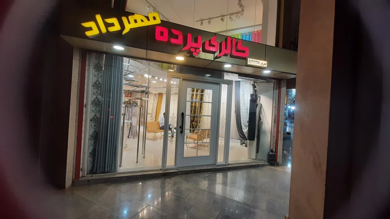 گالری پرده مهرداد - تصویر 3