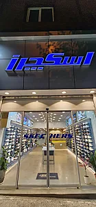 نمایندگی اسکچرز شعبه گیشا