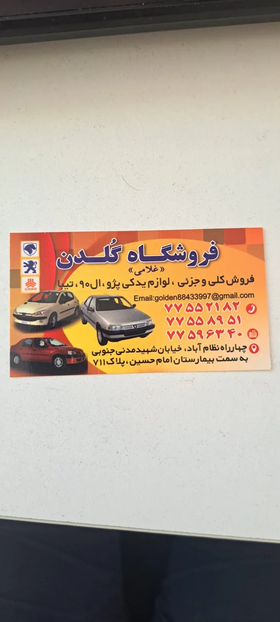 لوازم یدکی گلدن - تصویر 3