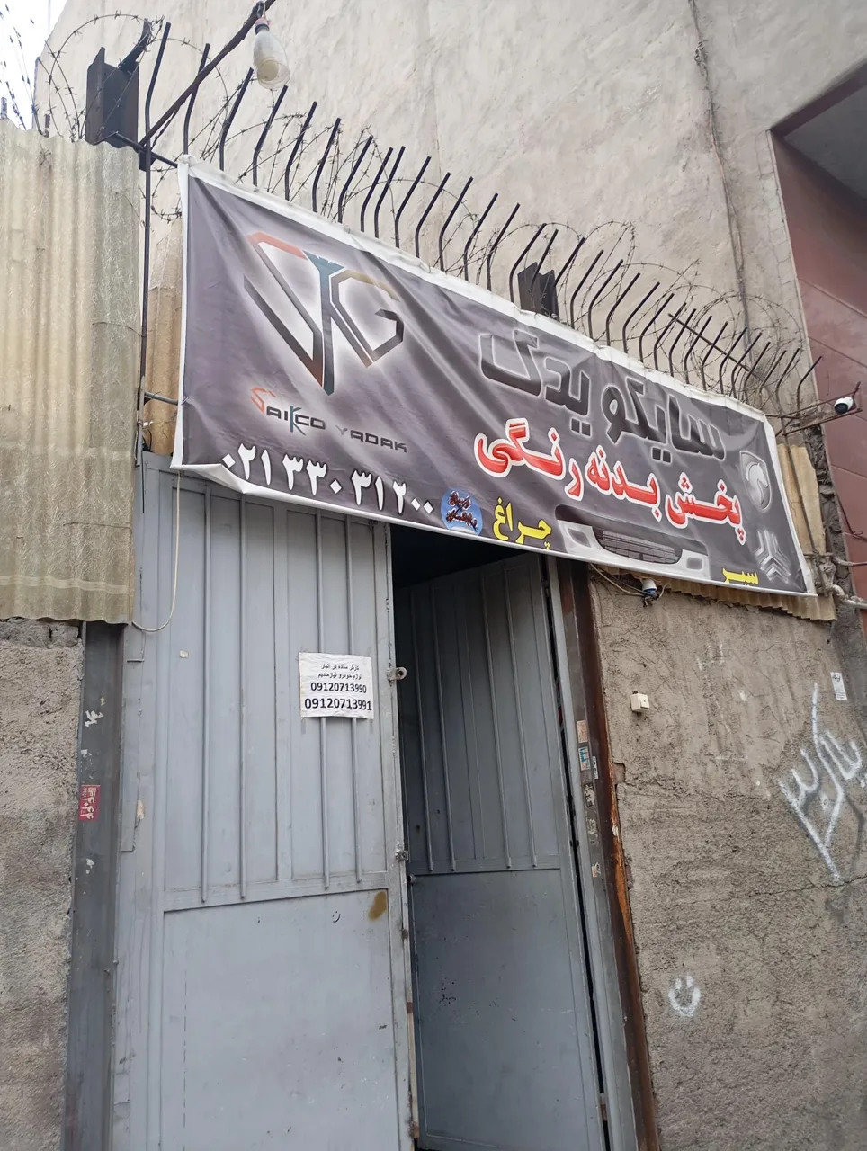 بازرگانی سایکو