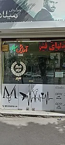 پیرایش میلاد
