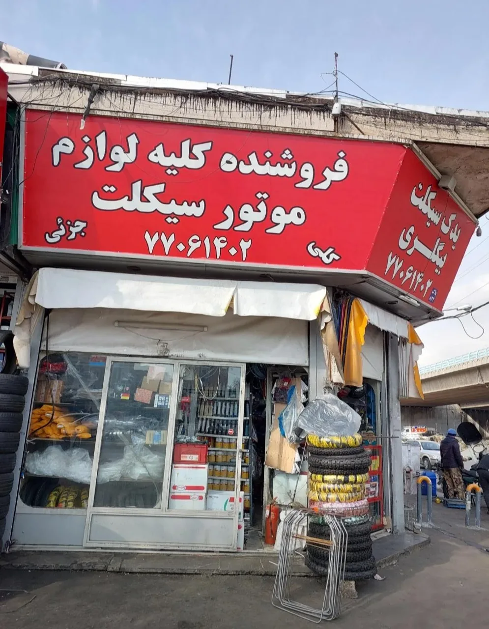 لوازم یدکی موتور بیگلری - تصویر 2