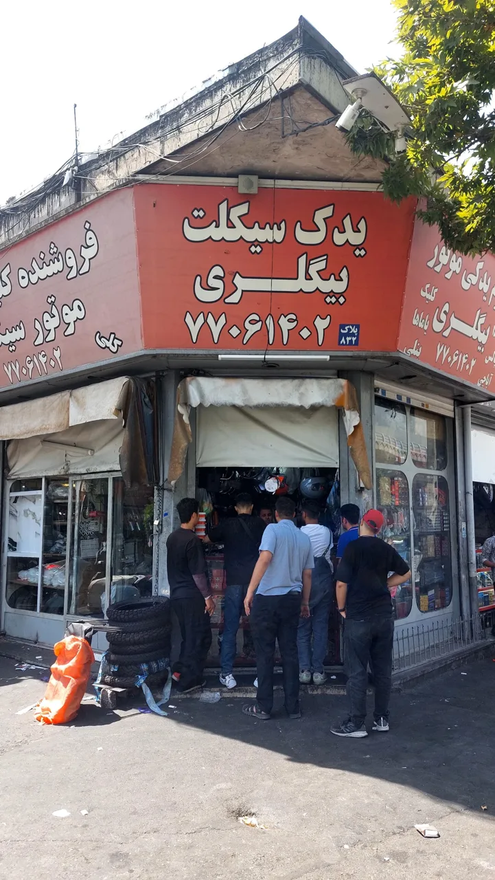 لوازم یدکی موتور بیگلری - تصویر 3