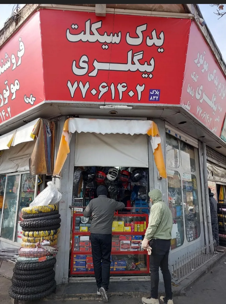 لوازم یدکی موتور بیگلری - تصویر 5