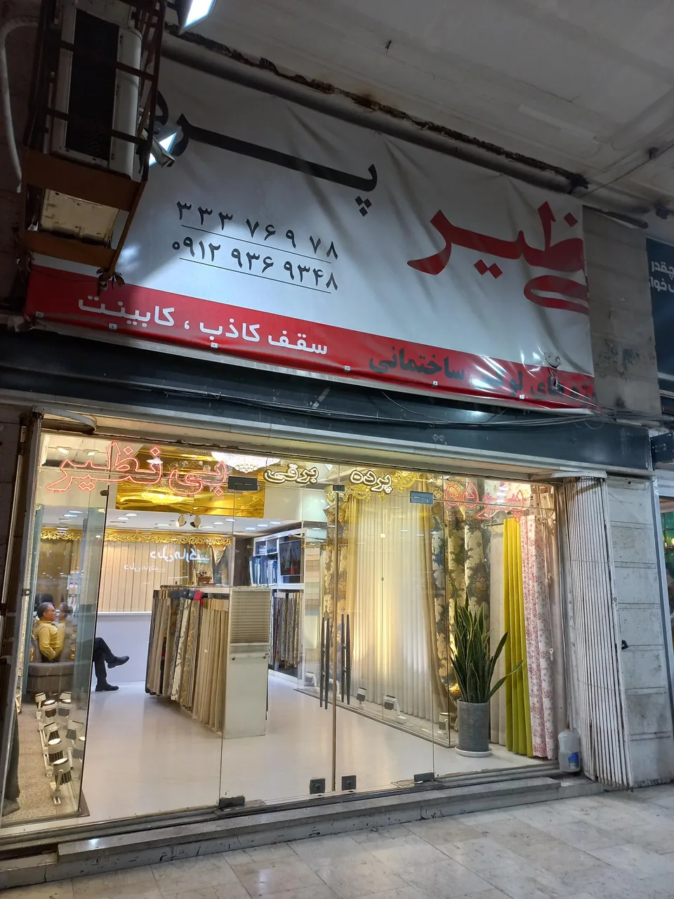 پرده بینظیر - تصویر 2