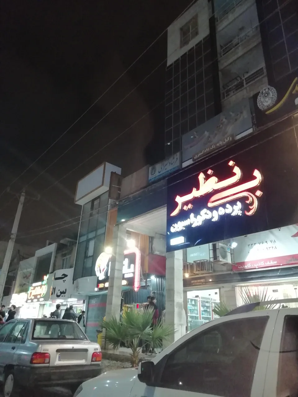 پرده بینظیر - تصویر 4