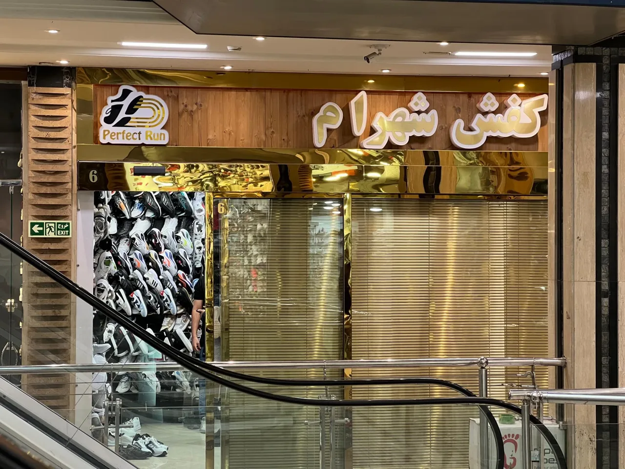 فروشگاه کفش شهرام