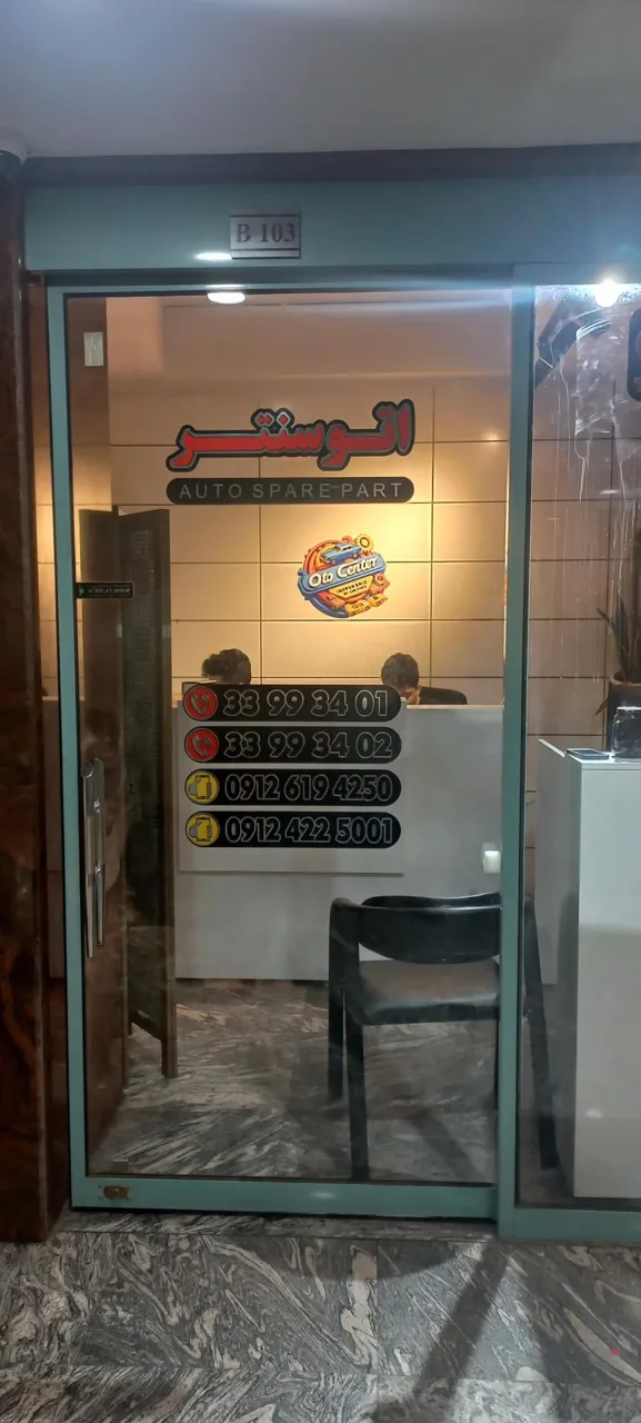 اتوسنتر