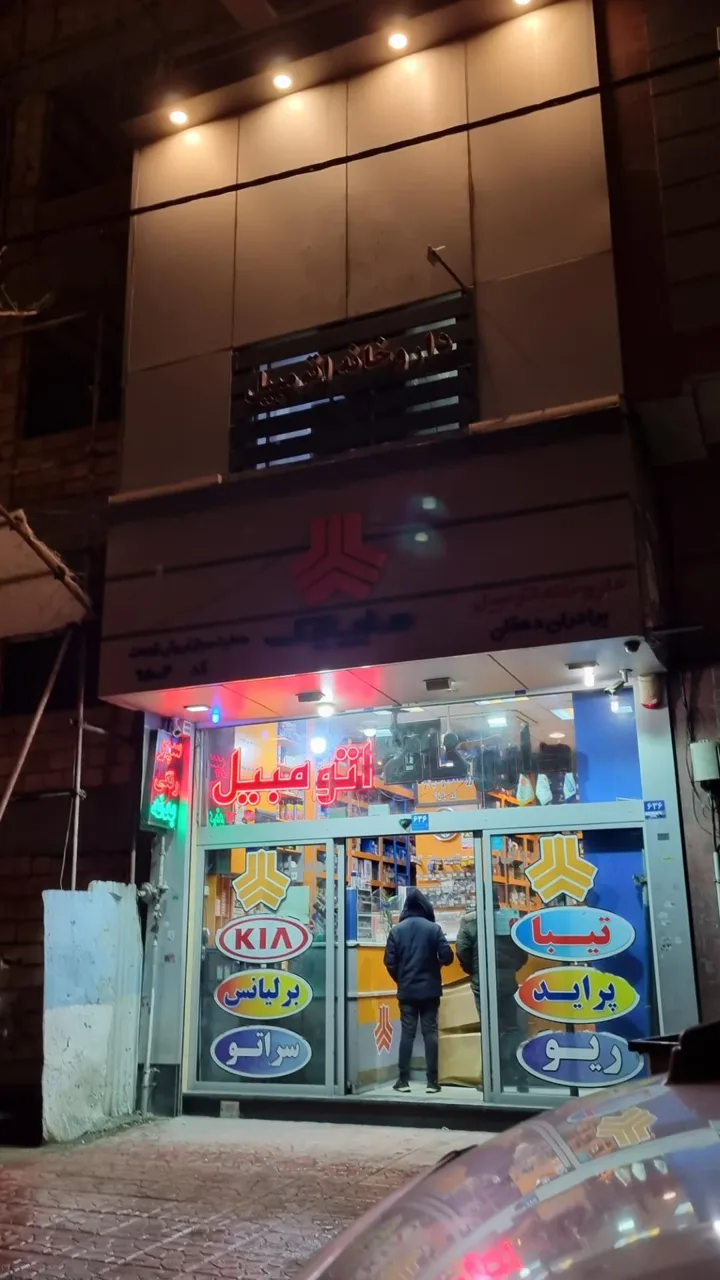 فروشگاه داروخانه اتومبیل - سایپا یدک - تصویر 3
