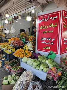 میوه سرای دست چین کاظمی