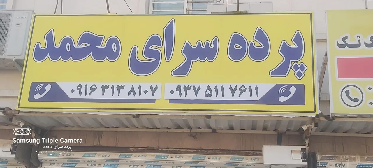 پرده سرای محمد