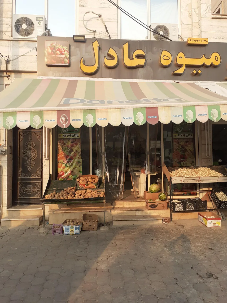 میوه فروشی عادل