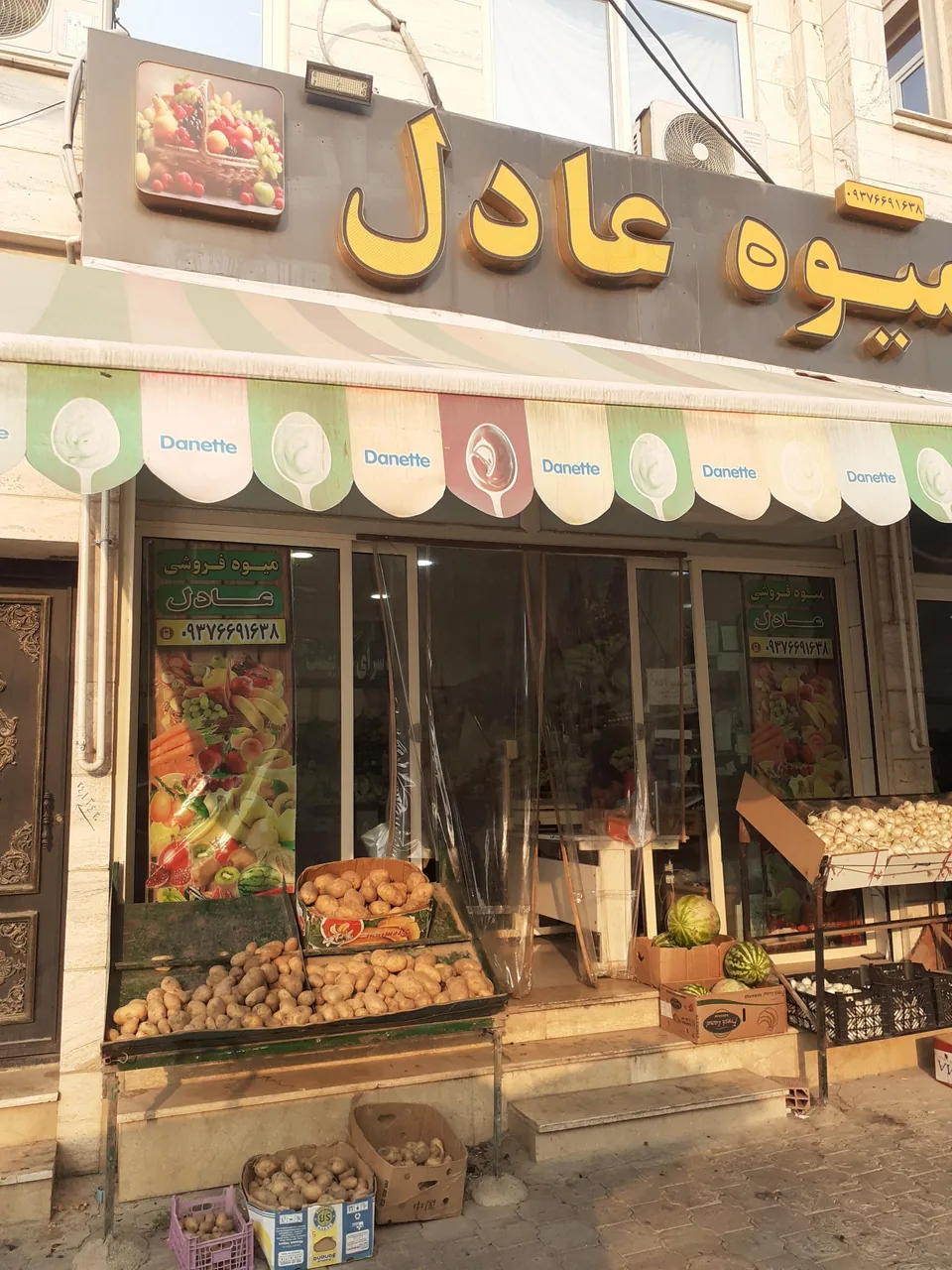 میوه فروشی عادل - تصویر 2
