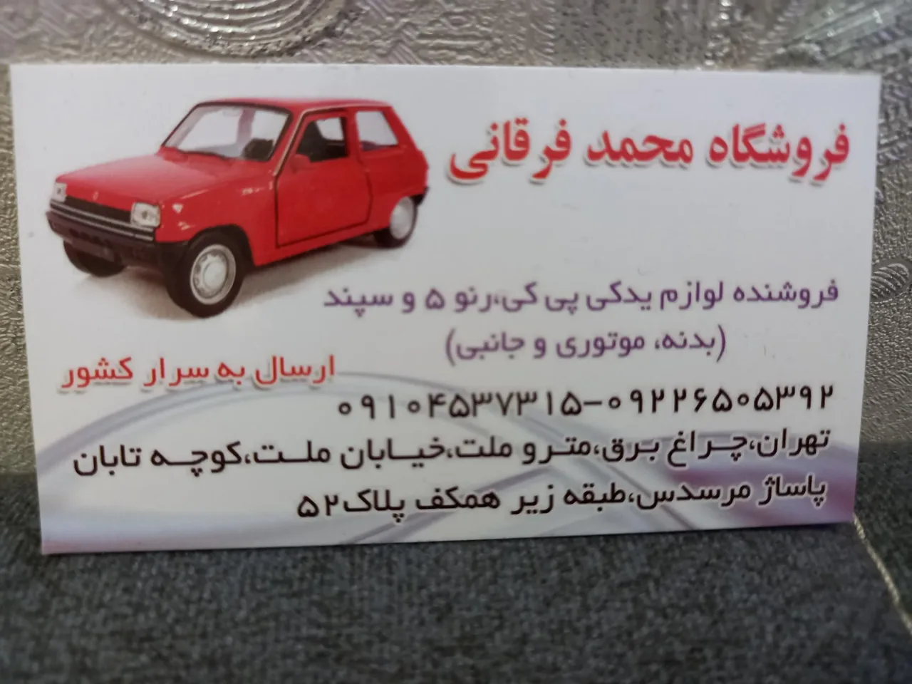 لوازم رنو پی کی فرقانی - تصویر 3