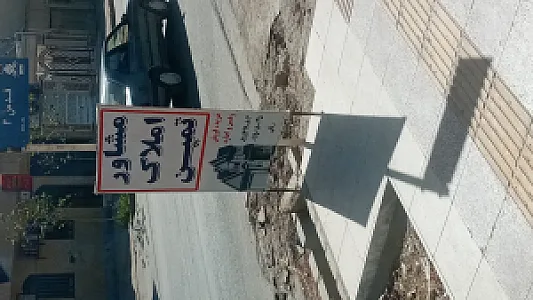 مشاوراملاک تمین