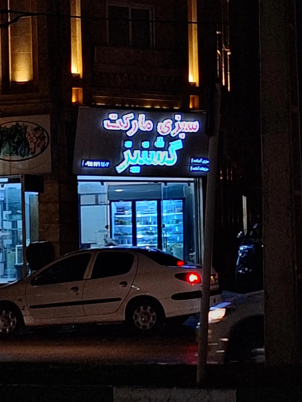 سبزی‌ مارکت گشنیز