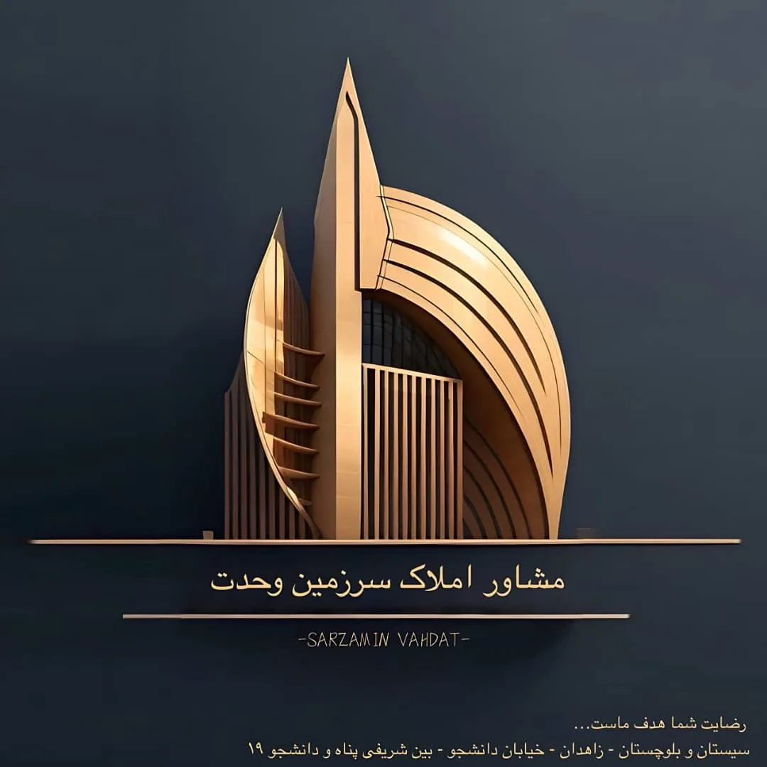 املاک سرزمین وحدت