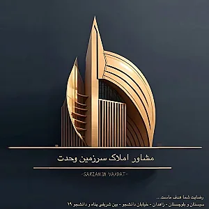 املاک سرزمین وحدت
