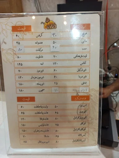 بستنی دنا دنا