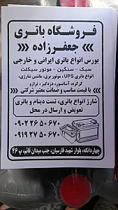 فروشگاه باتری خودرو جعفرزاده
