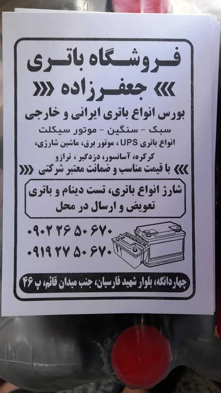 فروشگاه باتری خودرو جعفرزاده