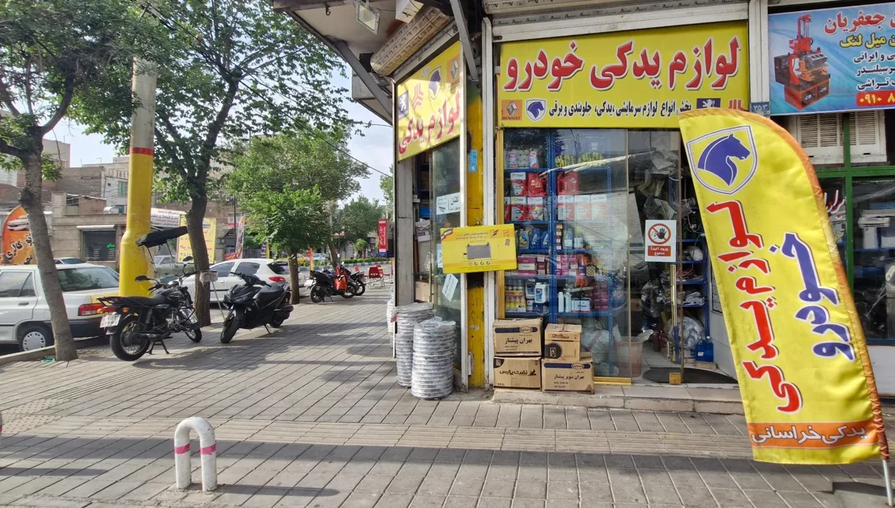 فروشگاه لوازم یدکی خودرو خراسانی - تصویر 3