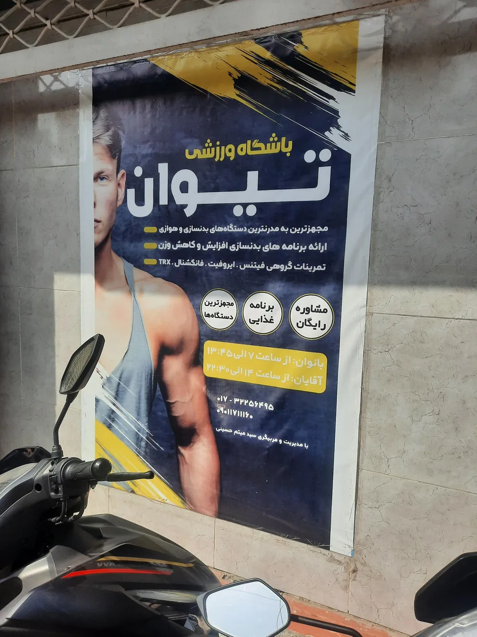 باشگاه بدنسازی تیوان - تصویر 3