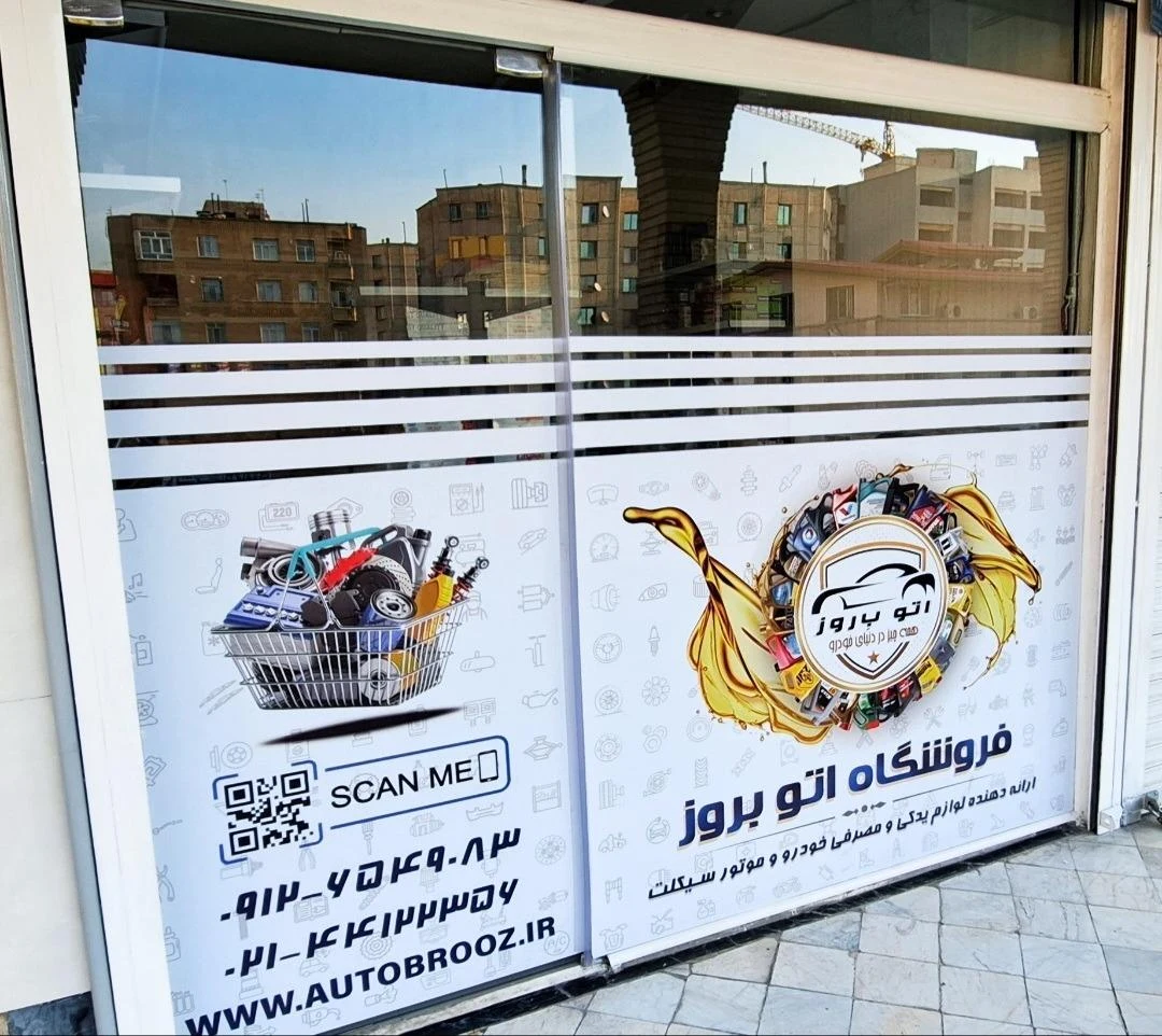 فروشگاه روغن موتور اتو بروز