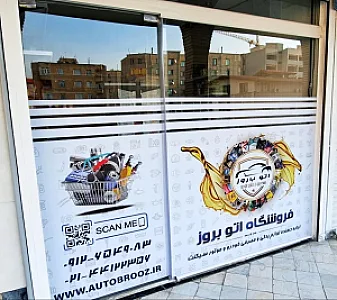 فروشگاه روغن موتور اتو بروز