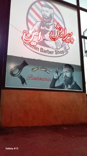 پیرایش امین