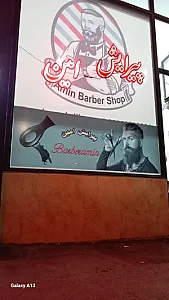 پیرایش امین
