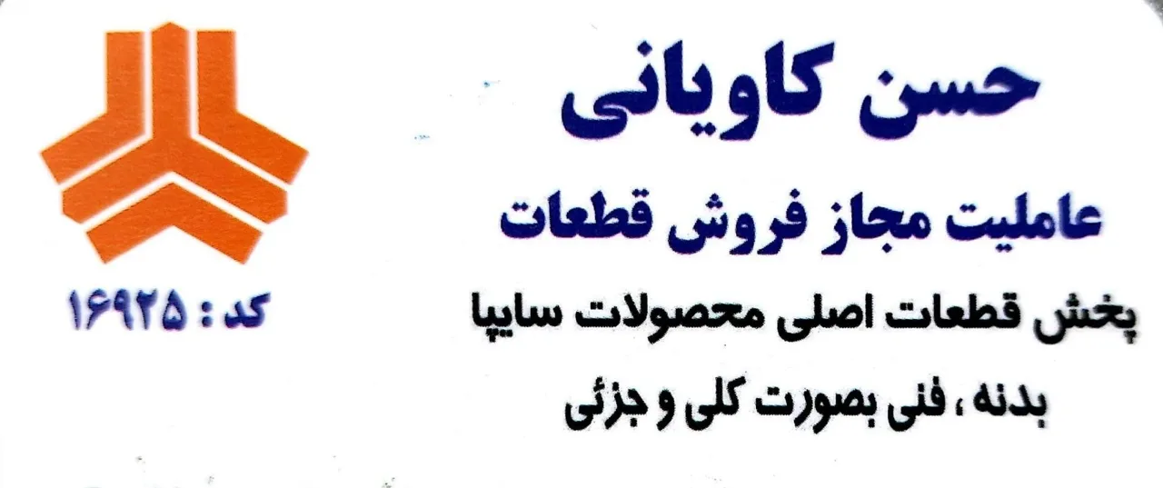 عاملیت ۱۶۹۲۵ سایپا یدک - تصویر 4