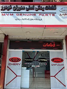 نمایندگی مدیران خودرو کد ۵۰۹۲ زمانی