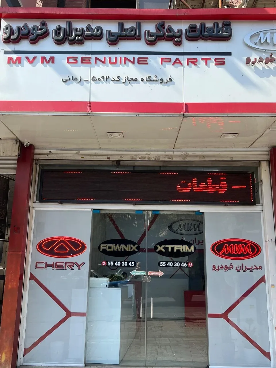 نمایندگی مدیران خودرو کد ۵۰۹۲ زمانی