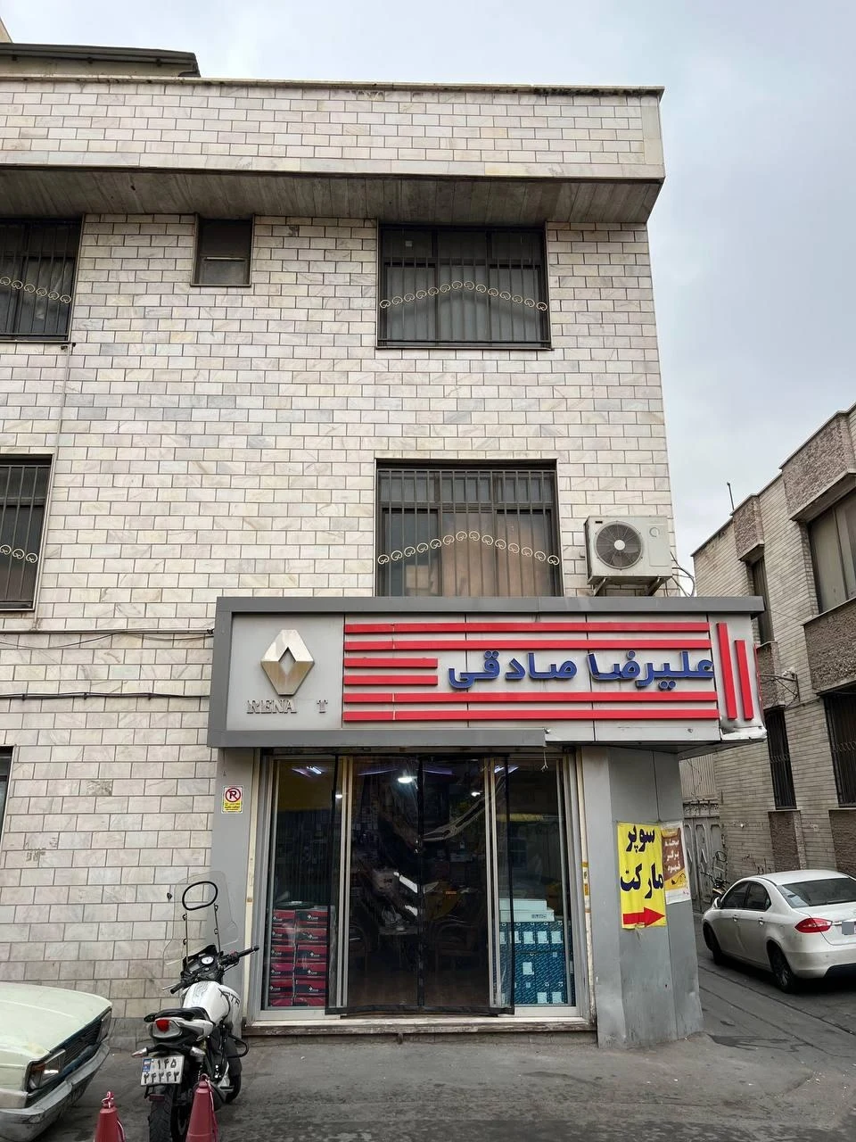 فروشگاه علیرضا صادقی - تصویر 2