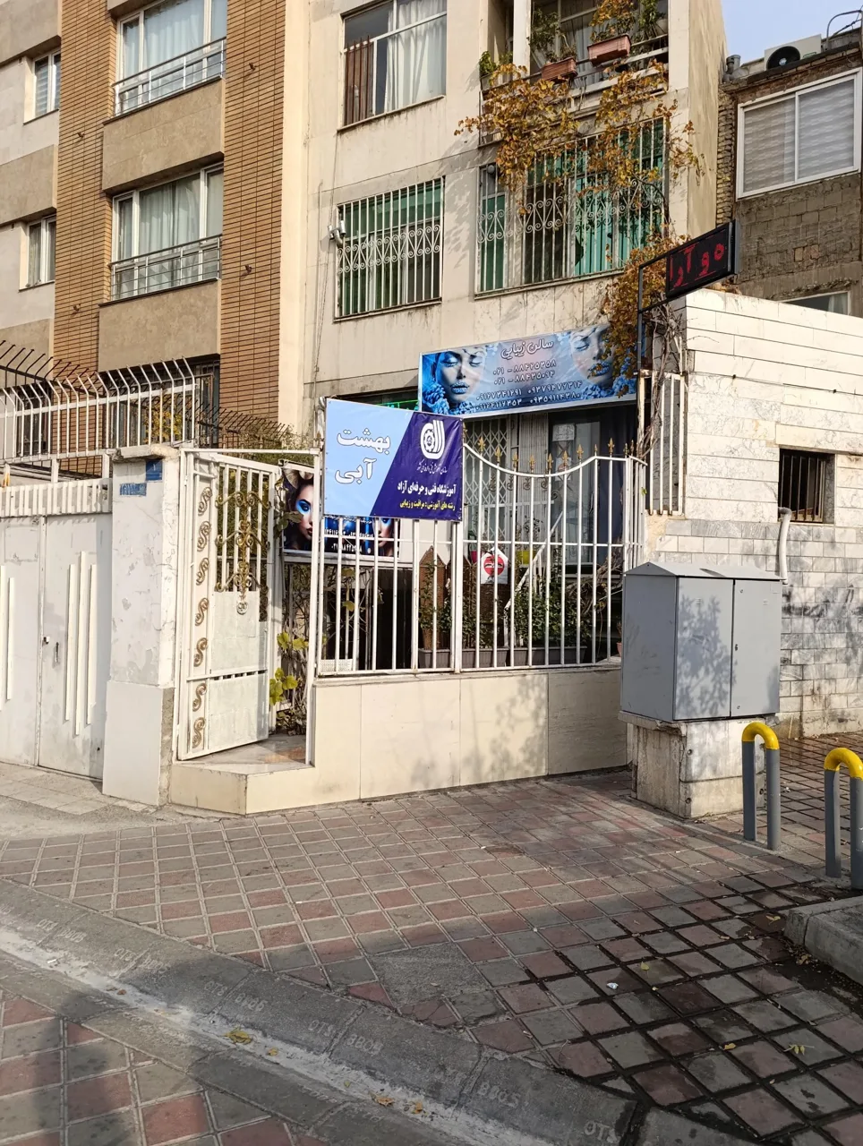 سالن آرایش و زیبایی رونیکا - آرایشگاه زنانه در تهران - تصویر 3