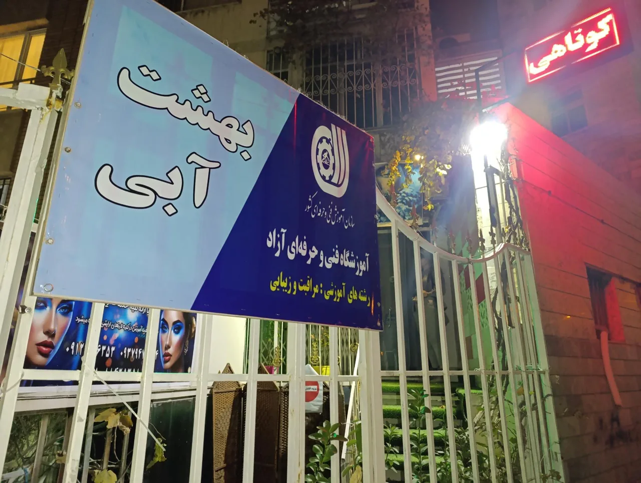 سالن آرایش و زیبایی رونیکا - آرایشگاه زنانه در تهران - تصویر 4