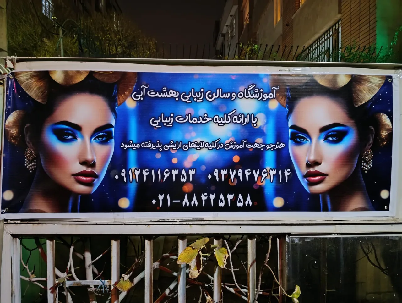 سالن آرایش و زیبایی رونیکا - آرایشگاه زنانه در تهران - تصویر 5