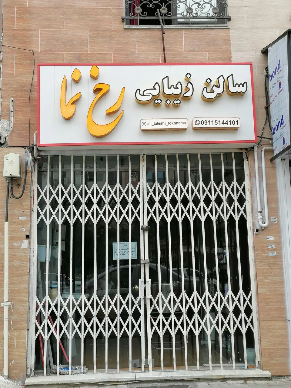 پیرایشگاه مردانه رخ نما